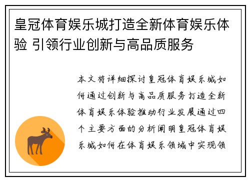 皇冠体育娱乐城打造全新体育娱乐体验 引领行业创新与高品质服务