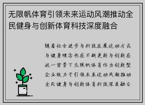 无限帆体育引领未来运动风潮推动全民健身与创新体育科技深度融合