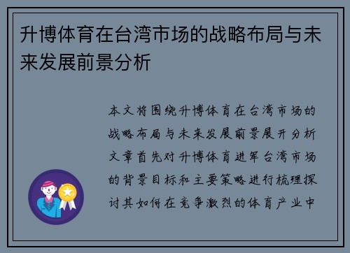 升博体育在台湾市场的战略布局与未来发展前景分析