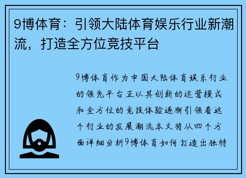 9博体育：引领大陆体育娱乐行业新潮流，打造全方位竞技平台