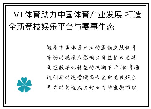 TVT体育助力中国体育产业发展 打造全新竞技娱乐平台与赛事生态