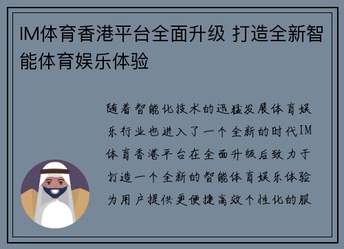 IM体育香港平台全面升级 打造全新智能体育娱乐体验