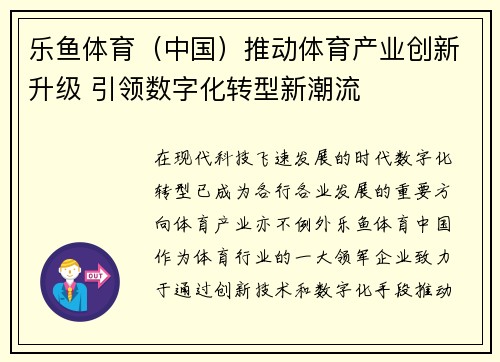乐鱼体育（中国）推动体育产业创新升级 引领数字化转型新潮流