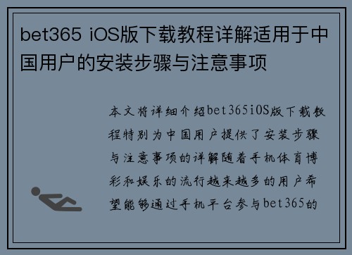 bet365 iOS版下载教程详解适用于中国用户的安装步骤与注意事项