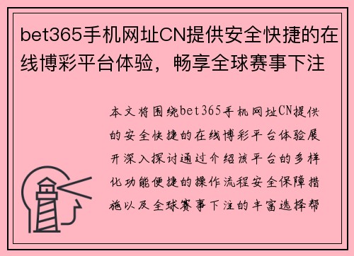 bet365手机网址CN提供安全快捷的在线博彩平台体验，畅享全球赛事下注乐趣