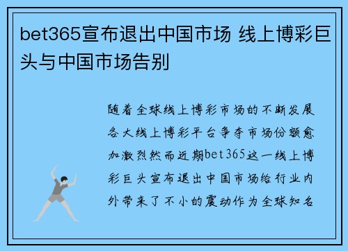bet365宣布退出中国市场 线上博彩巨头与中国市场告别