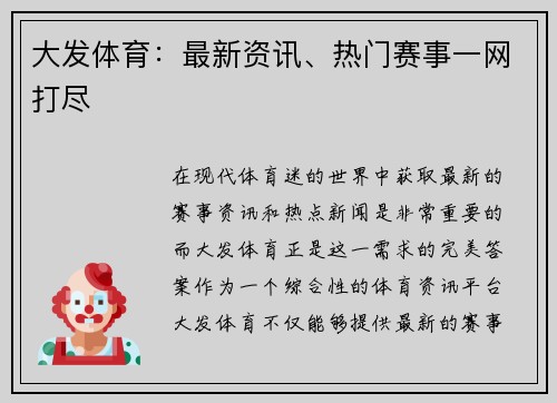 大发体育：最新资讯、热门赛事一网打尽