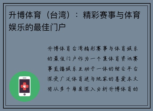 升博体育（台湾）：精彩赛事与体育娱乐的最佳门户