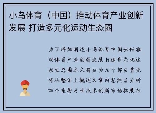 小鸟体育（中国）推动体育产业创新发展 打造多元化运动生态圈