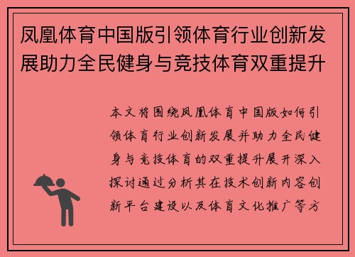 凤凰体育中国版引领体育行业创新发展助力全民健身与竞技体育双重提升