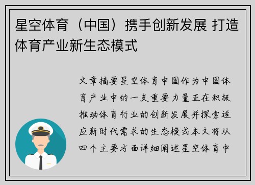 星空体育（中国）携手创新发展 打造体育产业新生态模式