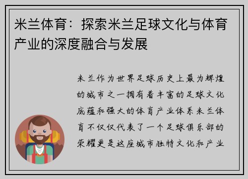 米兰体育：探索米兰足球文化与体育产业的深度融合与发展