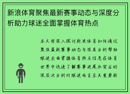 新浪体育聚焦最新赛事动态与深度分析助力球迷全面掌握体育热点